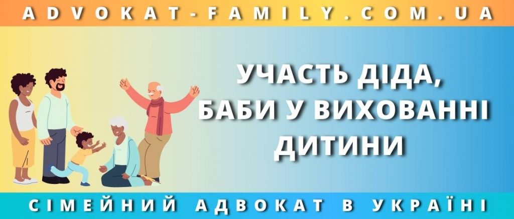 Участь діда, баби у вихованні дитини