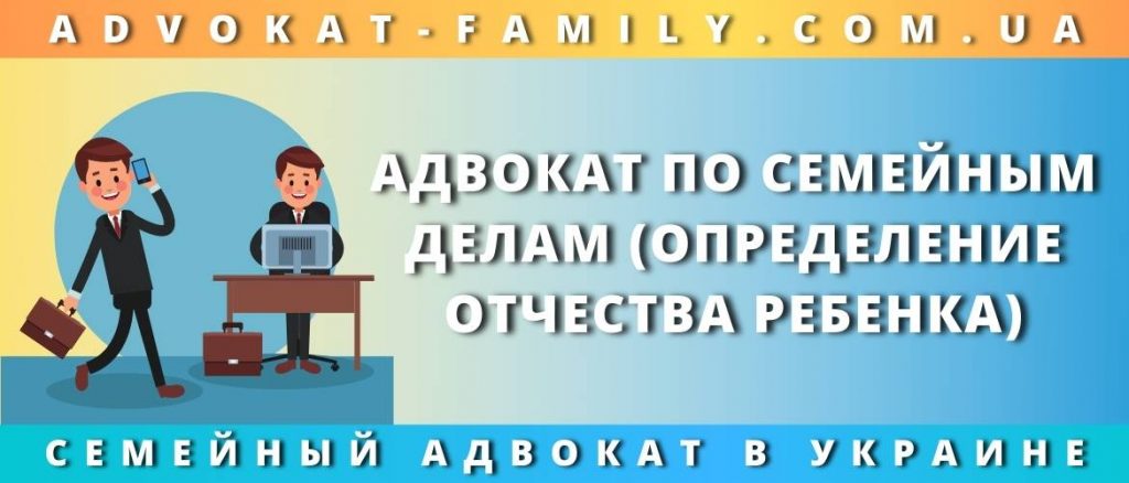 Адвокат по семейным делам