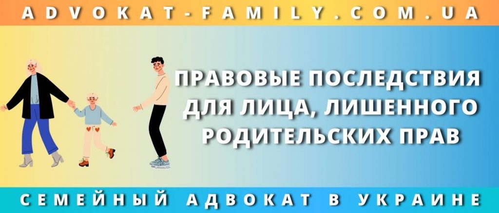 Лишение усыновителя родительских прав