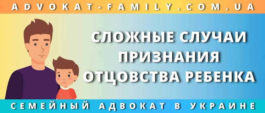 Сложные случаи признания отцовства ребенка