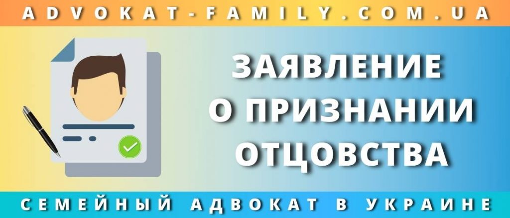 Заявление о признании отцовства