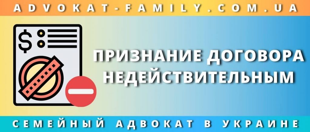 Признание договора недействительным
