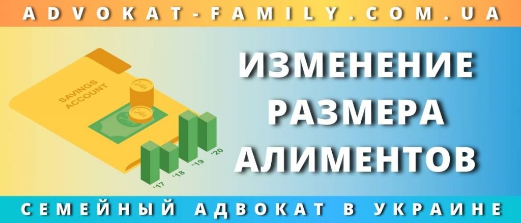 Изменение размера алиментов