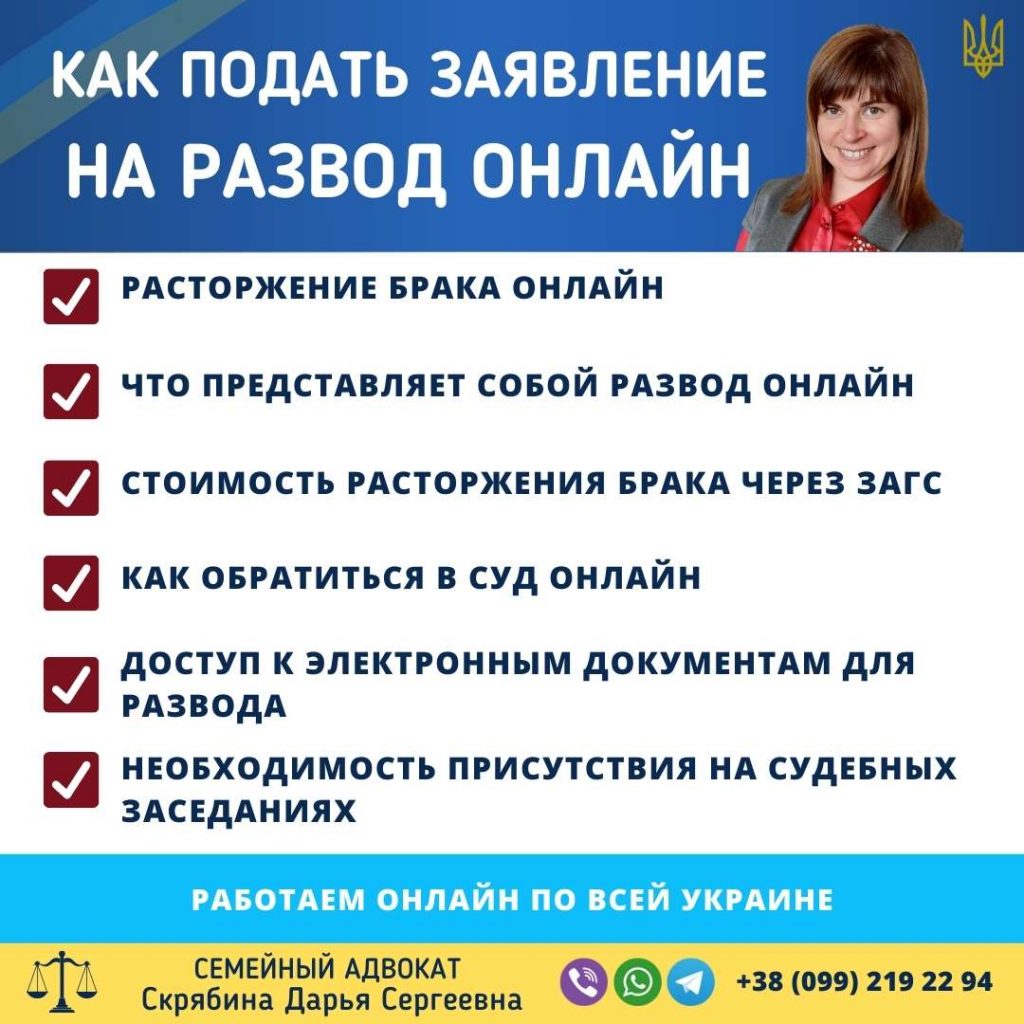 Как подать заявление на расторжение брака онлайн