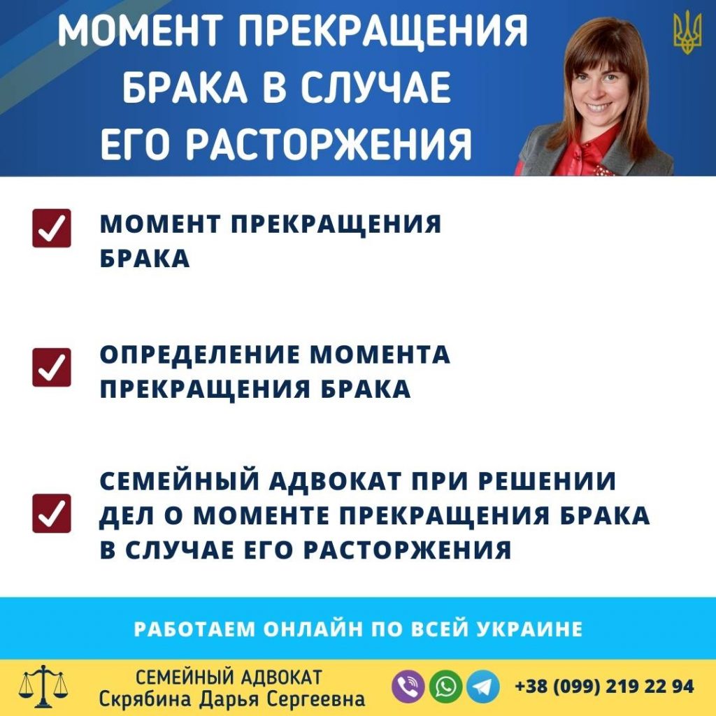 Момент прекращения брака в случае его расторжения
