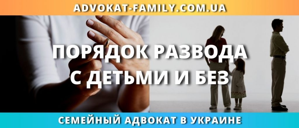 Порядок развода