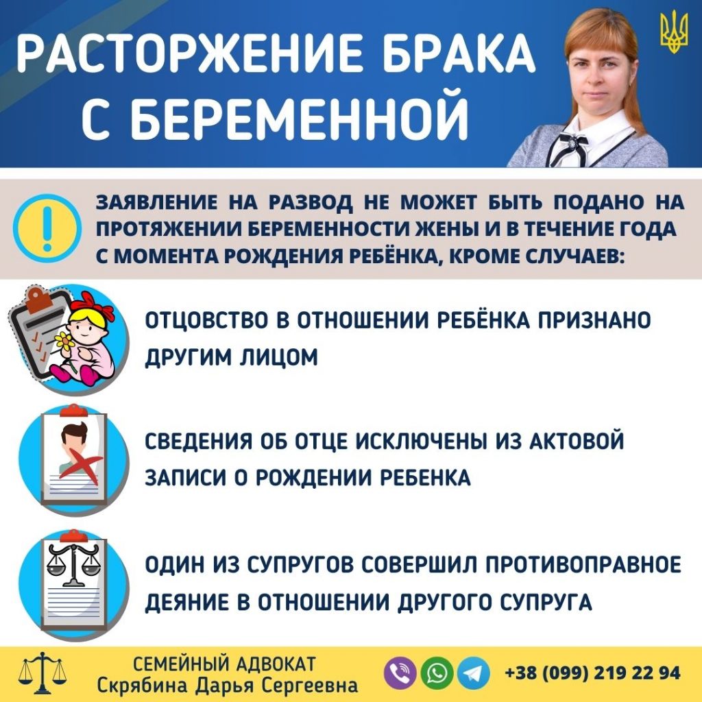 Развод с беременной