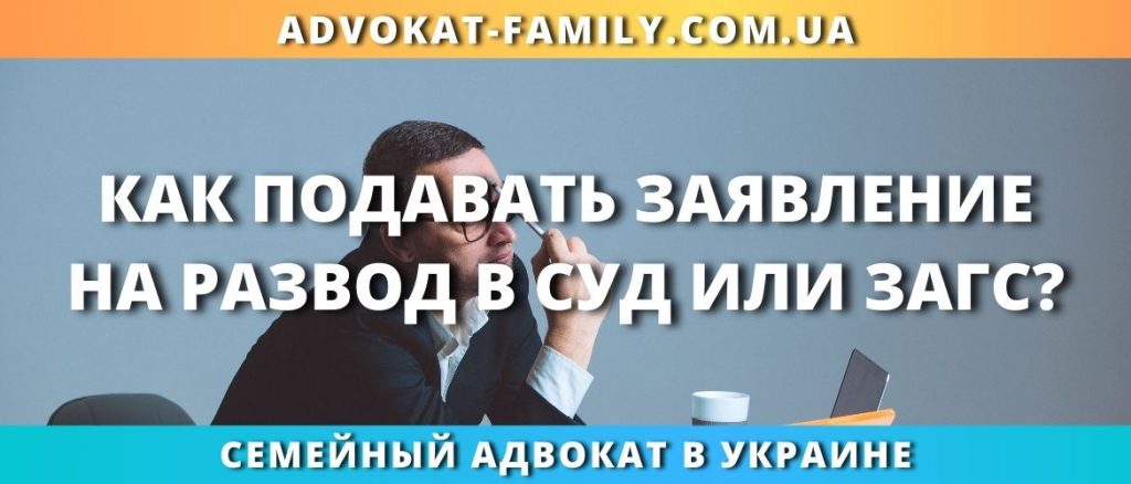 Заявление на развод