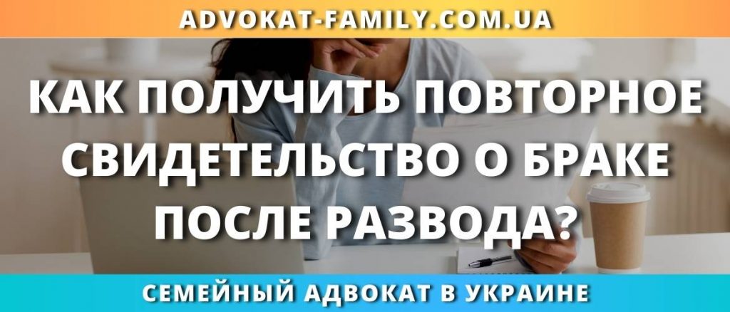 Как получить повторное свидетельство о браке после развода?