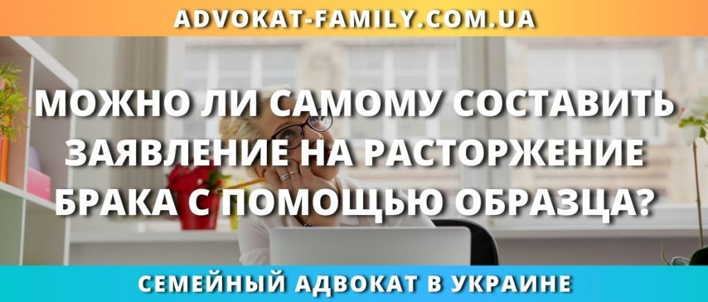 Заявление на развод