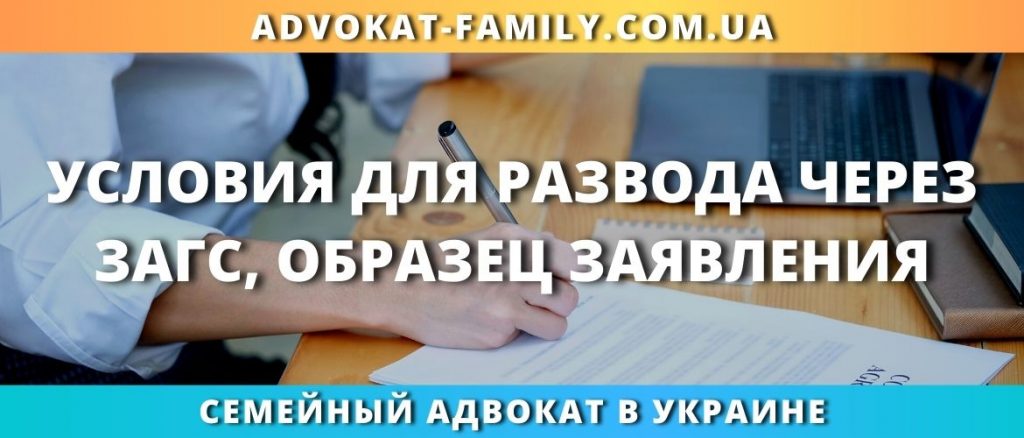 Развод без детей