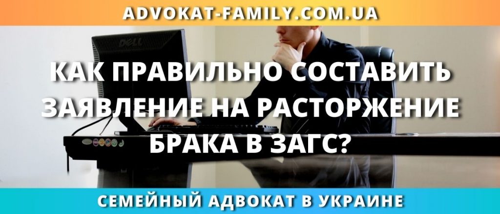 Заявление на развод