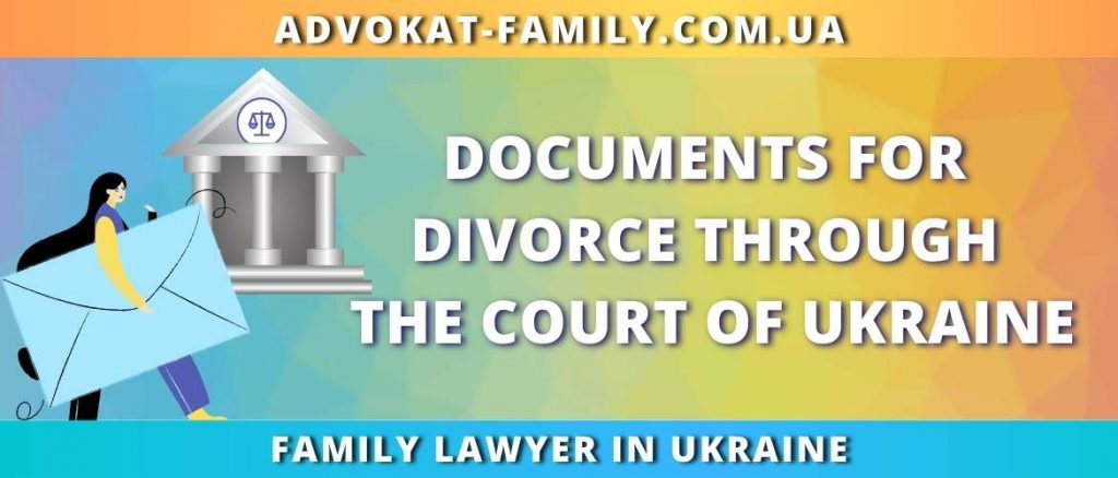 Documents for divorce through the court of Ukraine