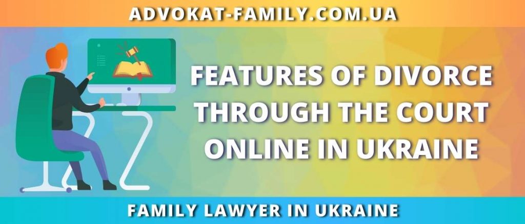 Features of divorce through the court online in Ukraine