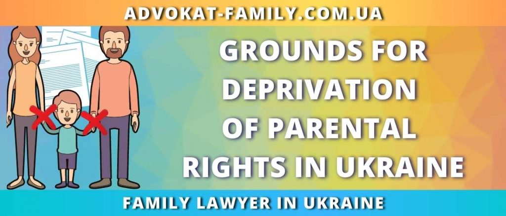 Grounds for deprivation of parental rights in Ukraine