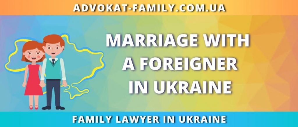 Marriage with a foreigner in Ukraine