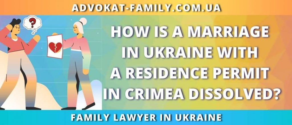 How is a marriage in Ukraine with a residence permit in Crimea dissolved?