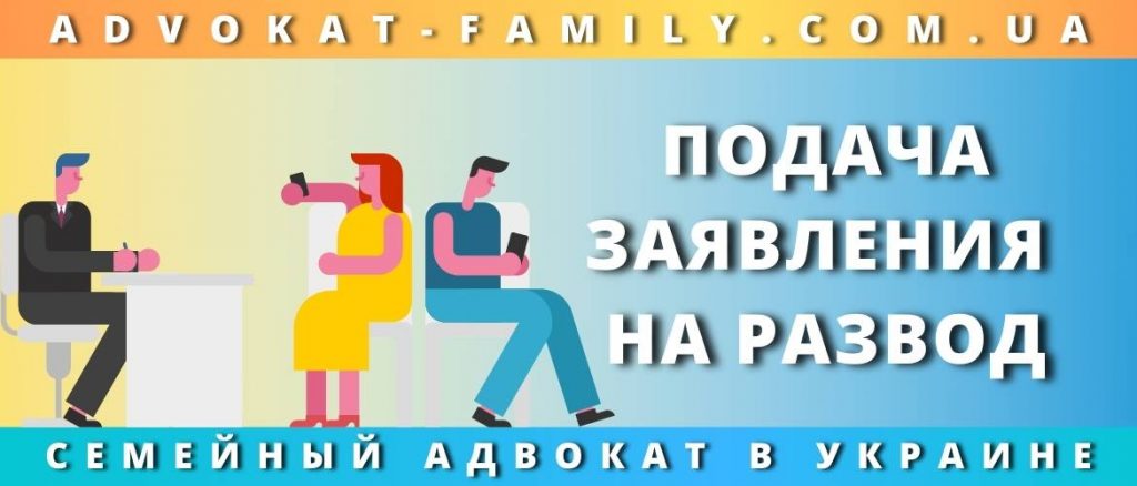 Подача заявления на развод