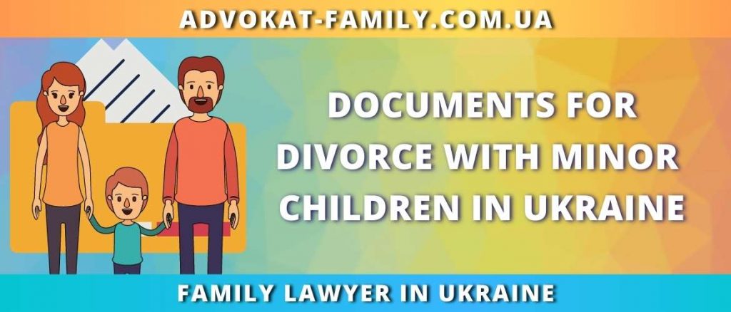 Documents for divorce with minor children in Ukraine
