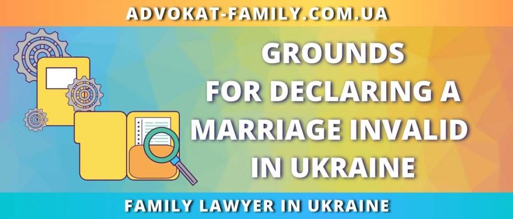 Grounds for declaring a marriage invalid in Ukraine