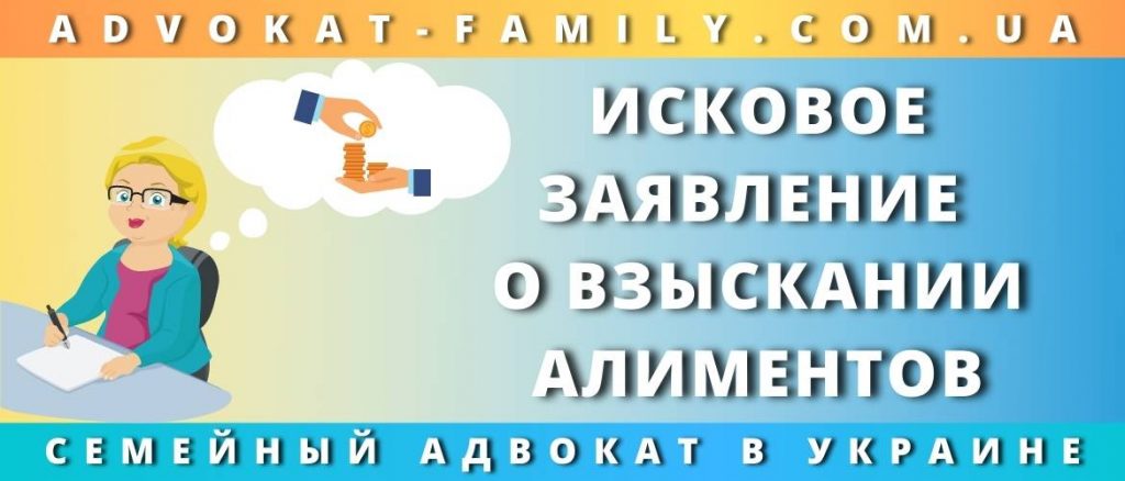 Исковое заявление о взыскании алиментов