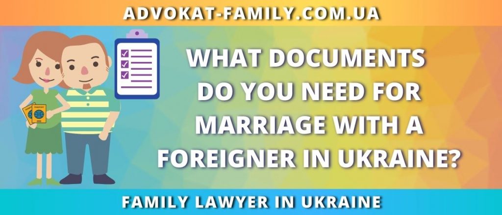 What documents do you need for marriage with a foreigner in Ukraine?