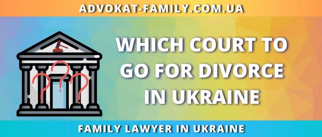 Which court to go to for divorce in Ukraine