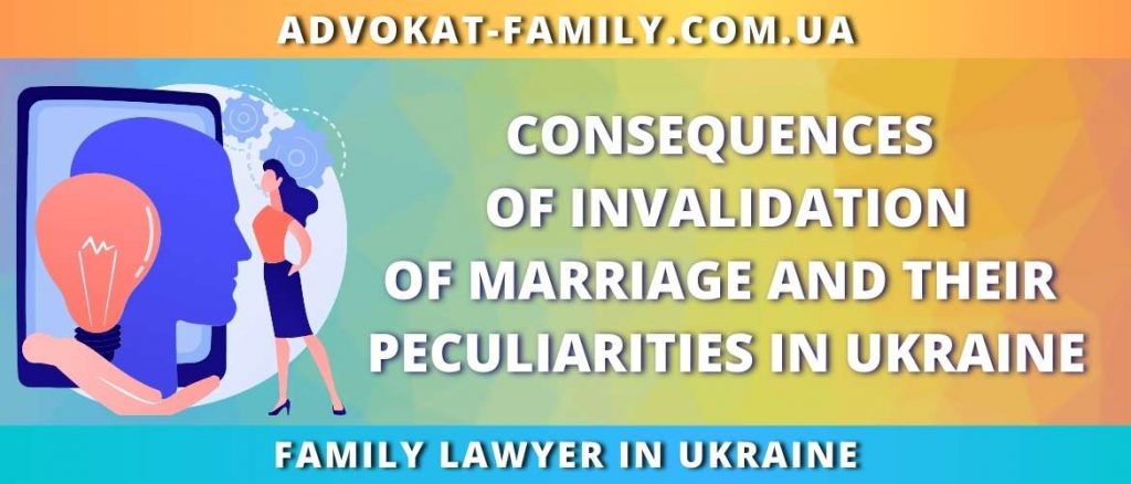 Consequences of invalidation of marriage and their peculiarities in Ukraine