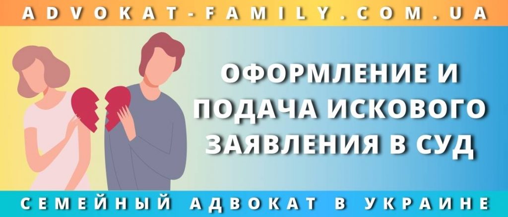 Оформление и подача искового заявления в суд