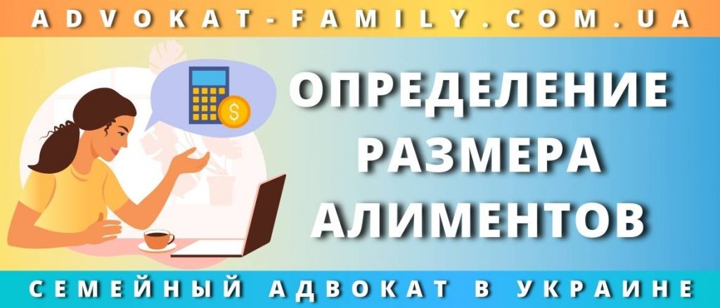 Определение размера алиментов
