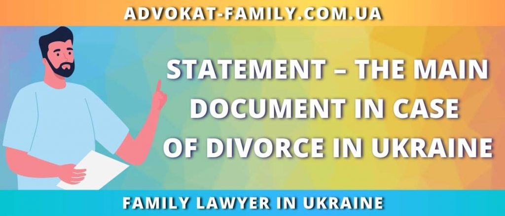 Statement – the main document in case of divorce in Ukraine