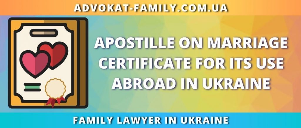 Apostille on marriage certificate for its use abroad in Ukraine