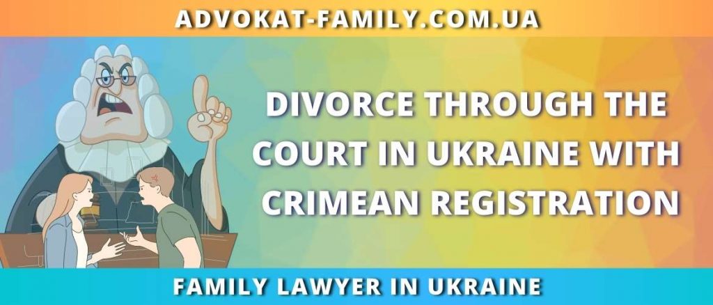 Divorce through the court in Ukraine with Crimean registration