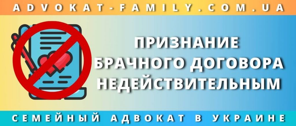Признание брачного договора недействительным