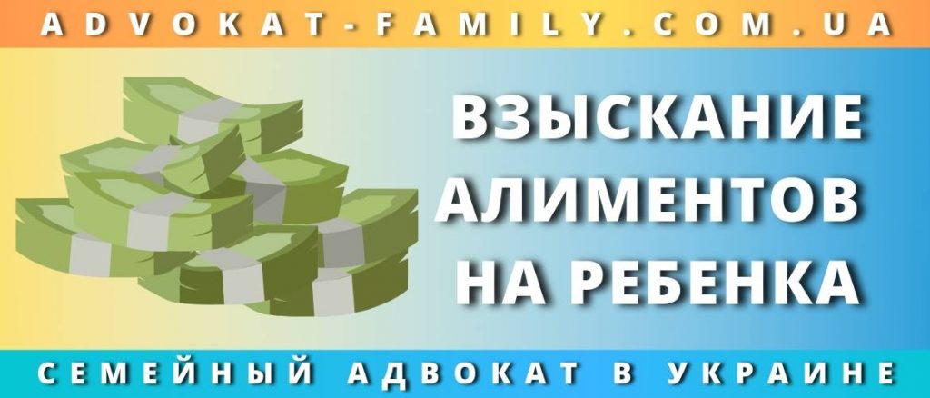 Взыскание алиментов на ребенка
