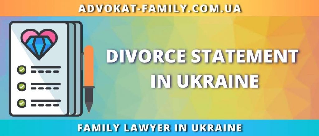 Divorce statement in Ukraine