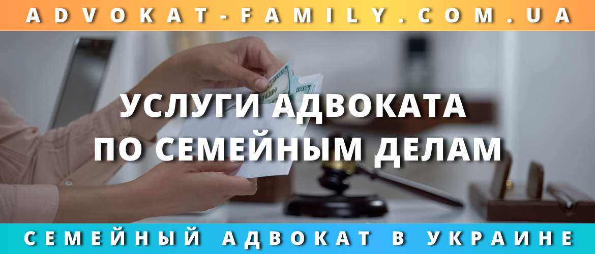 Услуги адвоката по семейным делам