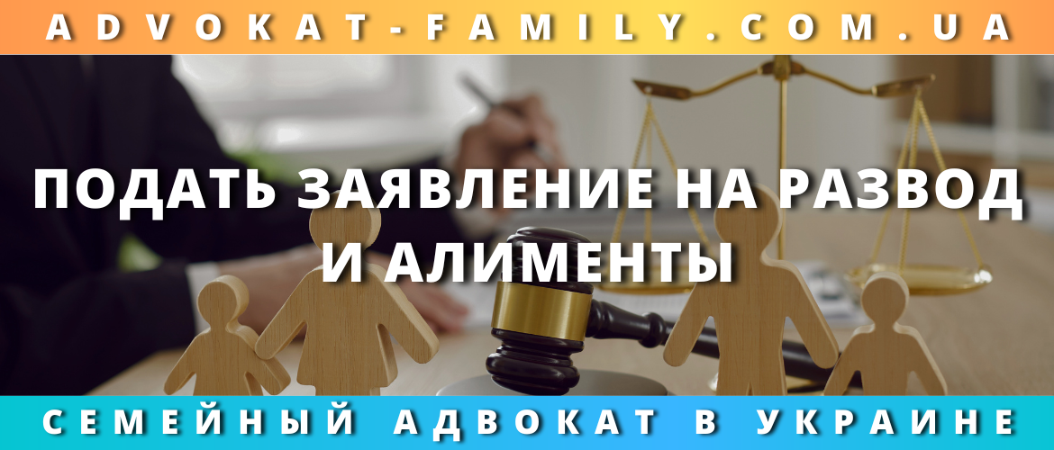 Подать заявление на развод и алименты