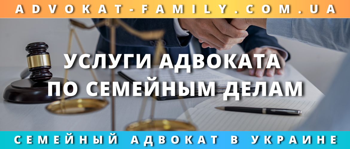 Услуги адвоката по семейным делам
