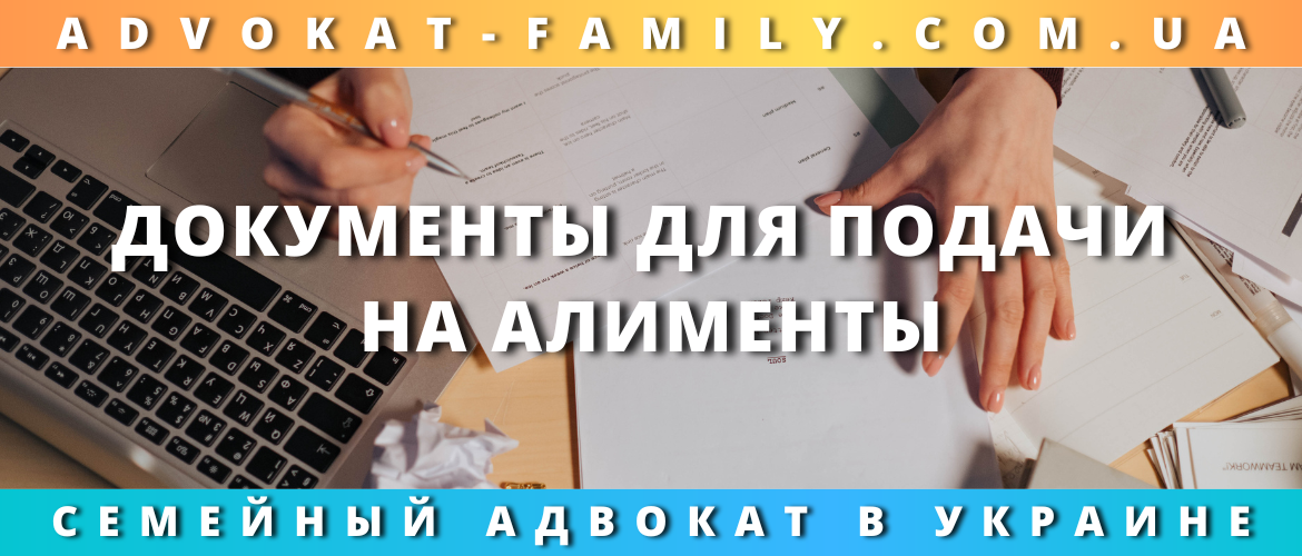 Документы для подачи на алименты