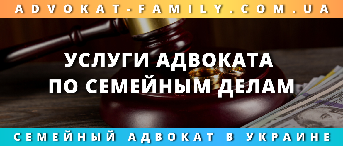 Услуги адвоката по семейным делам