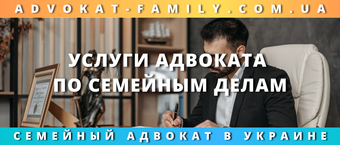 Услуги адвоката по семейным делам