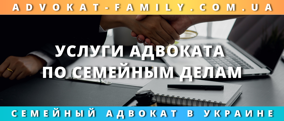 Услуги адвоката по семейным делам