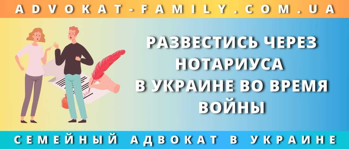 Развестись через нотариуса в Украине во время войны