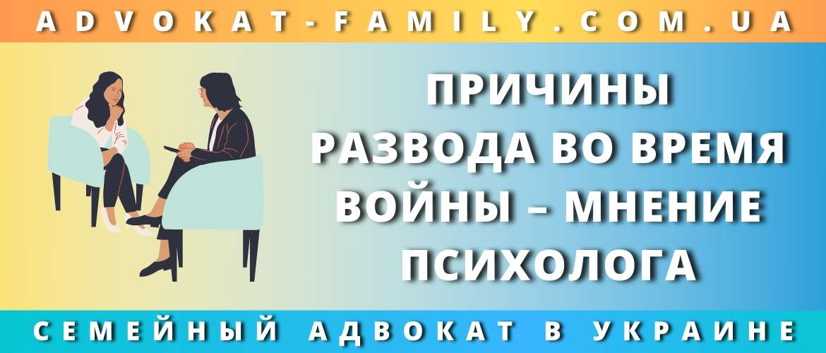 Развод во время войны в Украине