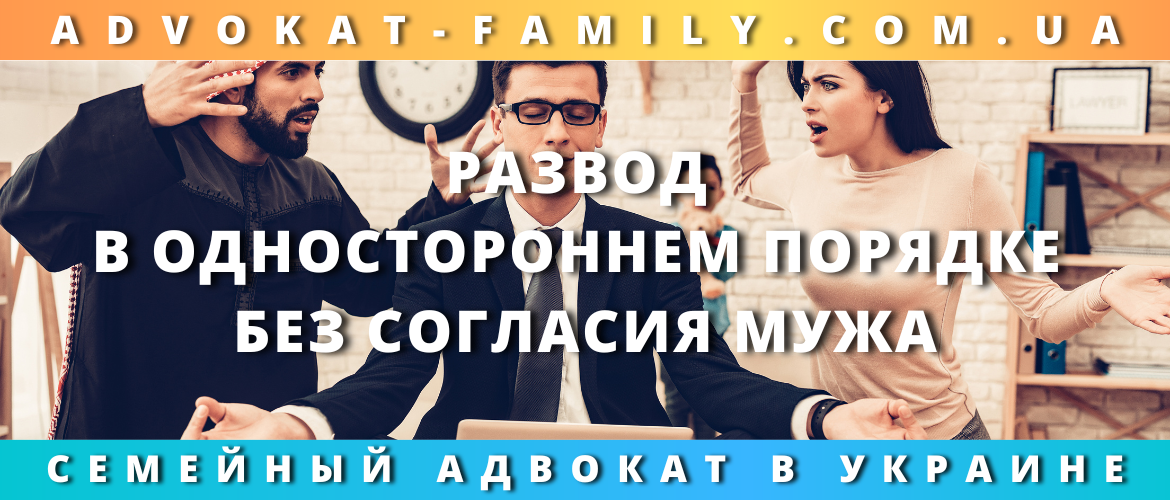 Развод в одностороннем порядке без согласия мужа