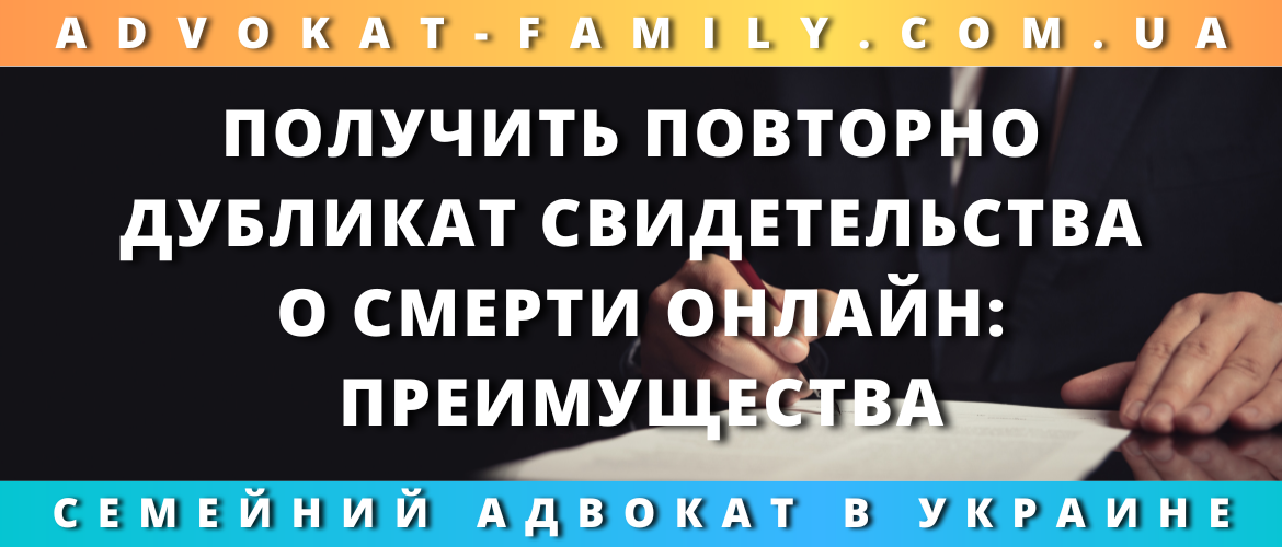 Получить повторно дубликат свидетельства о смерти онлайн: преимущества 