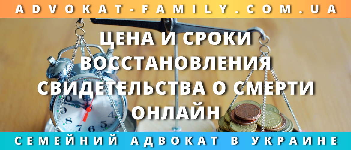 Цена и сроки восстановления свидетельства о смерти онлайн