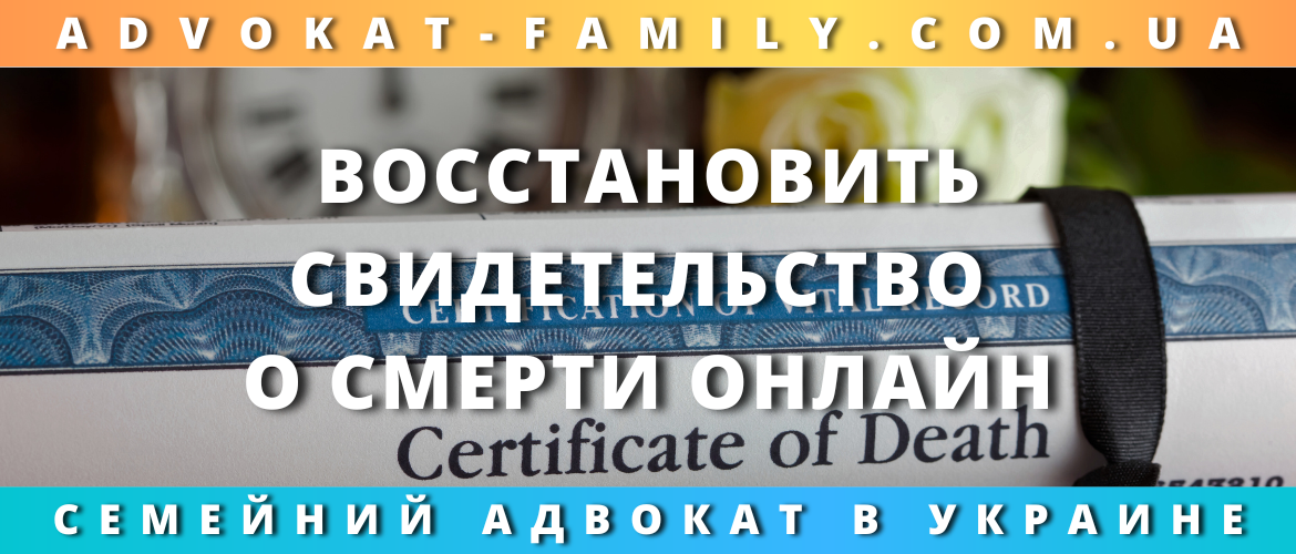 Восстановить свидетельство о смерти онлайн