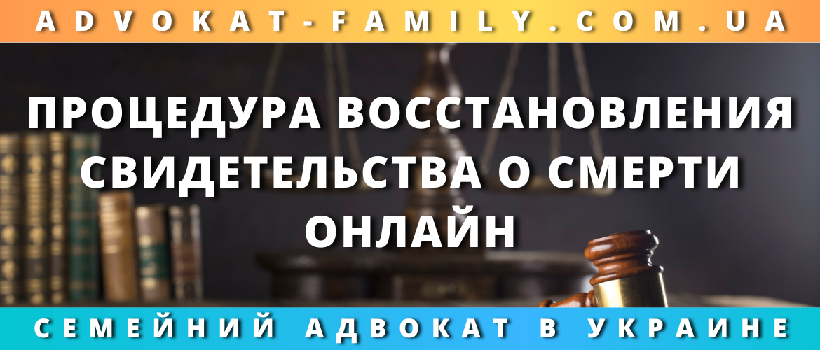 Процедура восстановления свидетельства о смерти онлайн